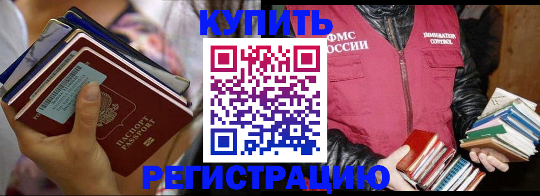 временная регистрация купить в Усть-Лабинске