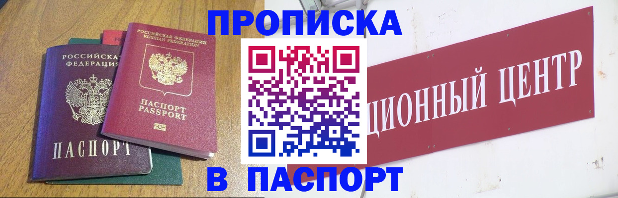 временная прописка в Усть-Лабинске