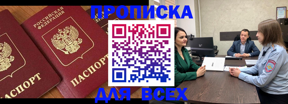 прописка законно в Усть-Лабинске