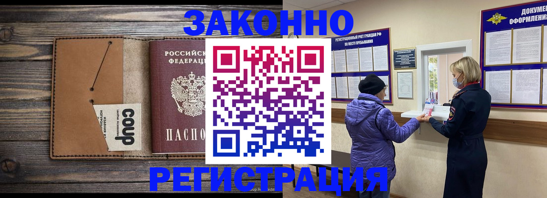 временная прописка в Усть-Лабинске